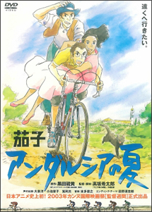 ジブリ 自転車