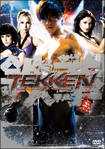 Tekken 鉄拳 映画の動画 Dvd Tsutaya ツタヤ