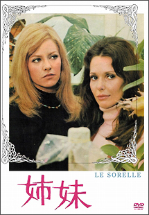 姉妹 映画の動画 Dvd Tsutaya ツタヤ