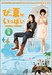 ぴー夏がいっぱい 海外ドラマの動画 Dvd Tsutaya ツタヤ