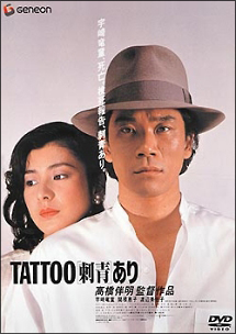 Tattoo 刺青 あり 映画の動画 Dvd Tsutaya ツタヤ