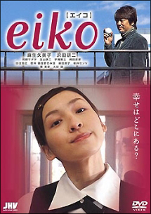 Eiko エイコ 映画の動画 Dvd Tsutaya ツタヤ