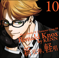 黒執事ii キャラクターソング10 新死神 軽唱 ロナルド ノックス 声優 Kenn のcdレンタル 通販 Tsutaya ツタヤ