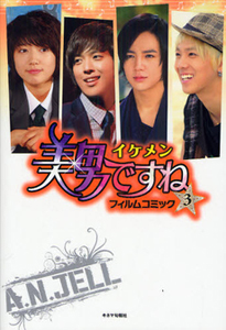 美男 イケメン ですね フィルムコミック 広岡礼林の小説 Tsutaya ツタヤ