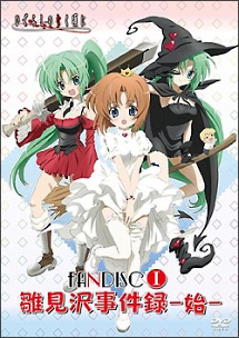 ひぐらしのなく頃に ファンディスク 1 雛見沢事件録1 始 アニメの動画 Dvd Tsutaya ツタヤ