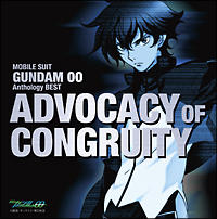 機動戦士ガンダム00 Anthology Best Advocacy Of Congruity ガンダムシリーズ ガンダム00 のcdレンタル 通販 Tsutaya ツタヤ