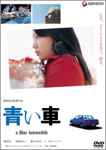 青い車 映画の動画 Dvd Tsutaya ツタヤ