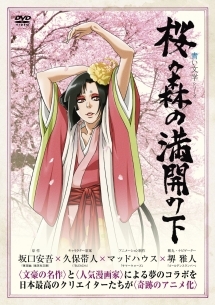 青い文学シリーズ 桜の森の満開の下 アニメの動画 Dvd Tsutaya ツタヤ