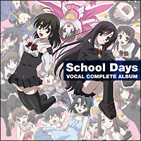School Days ボーカルコンプリートアルバム School Daysのcdレンタル 通販 Tsutaya ツタヤ