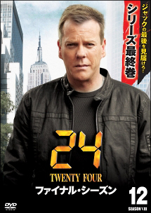 24 Twenty Four ファイナル シーズン 海外ドラマの動画 Dvd Tsutaya ツタヤ
