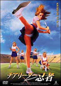 チアリーダー忍者 映画の動画 Dvd Tsutaya ツタヤ