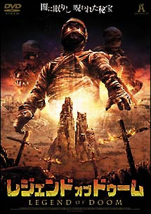 レジェンド オブ ドゥーム 映画の動画 Dvd Tsutaya ツタヤ