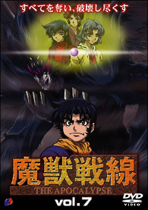 魔獣戦線 The Apocalypse アニメの動画 Dvd Tsutaya ツタヤ