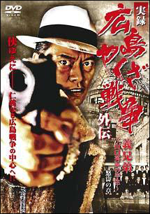 実録 広島やくざ戦争外伝 義兄弟 山口英弘の半生 怒濤の章 映画の動画 Dvd Tsutaya ツタヤ