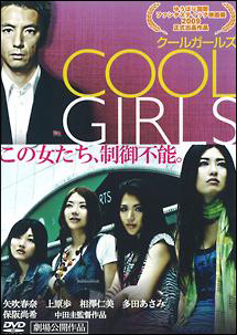 Cool Girls クールガールズ 映画の動画 Dvd Tsutaya ツタヤ
