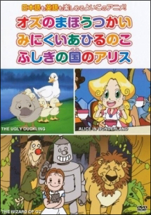 めいさくどうわ 6 オズのまほうつかい みにくいあひるのこ ふしぎの国のアリス キッズの動画 Dvd Tsutaya ツタヤ