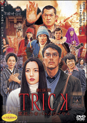 劇場版 Trick 霊能力者バトルロイヤル 映画の動画 Dvd Tsutaya ツタヤ