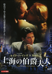 上海の伯爵夫人 映画の動画 Dvd Tsutaya ツタヤ