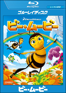 ビー ムービー キッズの動画 Dvd Tsutaya ツタヤ