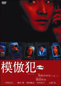 模倣犯 映画の動画 Dvd Tsutaya ツタヤ