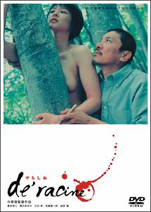 でらしね 映画の動画 Dvd Tsutaya ツタヤ