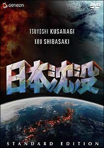 日本沈没 映画の動画 Dvd Tsutaya ツタヤ