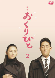 舞台 おくりびと 動画 Dvd Tsutaya ツタヤ