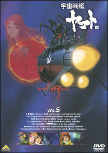 宇宙戦艦ヤマトiii アニメの動画 Dvd Tsutaya ツタヤ