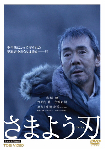 さまよう刃 映画の動画 Dvd Tsutaya ツタヤ