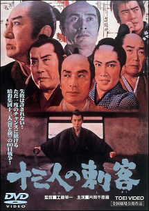 十三人の刺客 映画の動画 Dvd Tsutaya ツタヤ