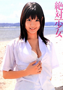 絶対少女 葵つかさ写真集 横山こうじの写真集 Tsutaya ツタヤ