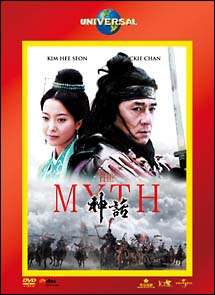 The Myth 神話 映画の動画 Dvd Tsutaya ツタヤ