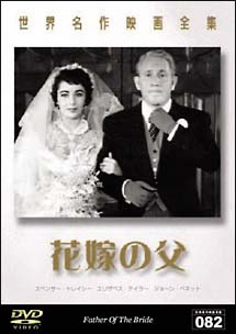 花嫁の父 映画の動画 Dvd Tsutaya ツタヤ