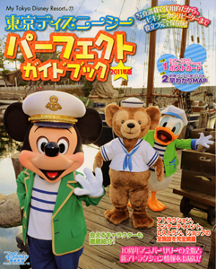 東京ディズニーシー パーフェクトガイドブック 11 ディズニーファン編集部の本 情報誌 Tsutaya ツタヤ