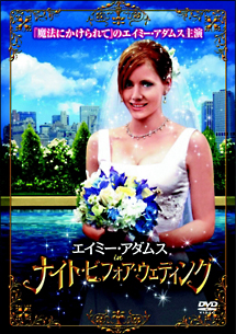 エイミー アダムス In ナイト ビフォア ウェディング 映画の動画 Dvd Tsutaya ツタヤ
