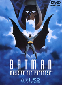 バットマン マスク オブ ファンタズム アニメの動画 Dvd Tsutaya ツタヤ バットマン マスク オブ ファンタズム アニメの動画 Dvd Tsutaya ツタヤ