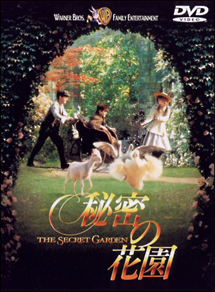 秘密の花園 キッズの動画 Dvd Tsutaya ツタヤ