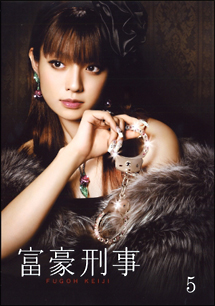 富豪刑事 ドラマの動画 Dvd Tsutaya ツタヤ