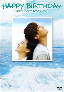 ハッピーバースデー Dvd Box 海外ドラマの動画 Dvd Tsutaya ツタヤ
