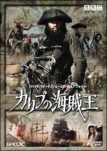 カリブの海賊王 映画の動画 Dvd Tsutaya ツタヤ