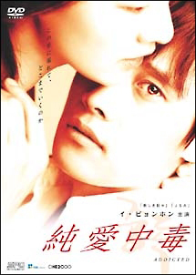 純愛中毒 映画の動画 Dvd Tsutaya ツタヤ