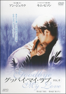 グッバイ マイ ラブ 海外ドラマの動画 Dvd Tsutaya ツタヤ