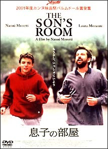 息子の部屋 映画の動画 Dvd Tsutaya ツタヤ