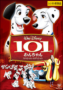 101匹わんちゃん ディズニーの動画 Dvd Tsutaya ツタヤ