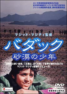 バダック 砂漠の少年 映画の動画 Dvd Tsutaya ツタヤ