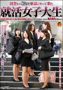 田舎から初めて東京にやって来た就活女子大生鳥取県の田舎の短大生達を 就活応援番組に協力して下さい と声をかけ まさかの処女喪失が撮れました 動画 Dvd Tsutaya ツタヤ