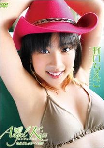 Angel Kiss ちえこしょう 小 グラビア 野口ちえこ の動画 Dvd Tsutaya ツタヤ