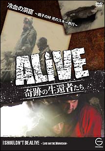 Alive 奇跡の生還者達 10 冷血の洞窟 親子の絆 死のスキー旅行 映画の動画 Dvd Tsutaya ツタヤ