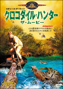 クロコダイル ハンター ザ ムービー 映画の動画 Dvd Tsutaya ツタヤ