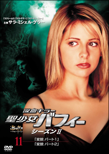 吸血キラー 聖少女バフィー シーズンii 海外ドラマの動画 Dvd Tsutaya ツタヤ